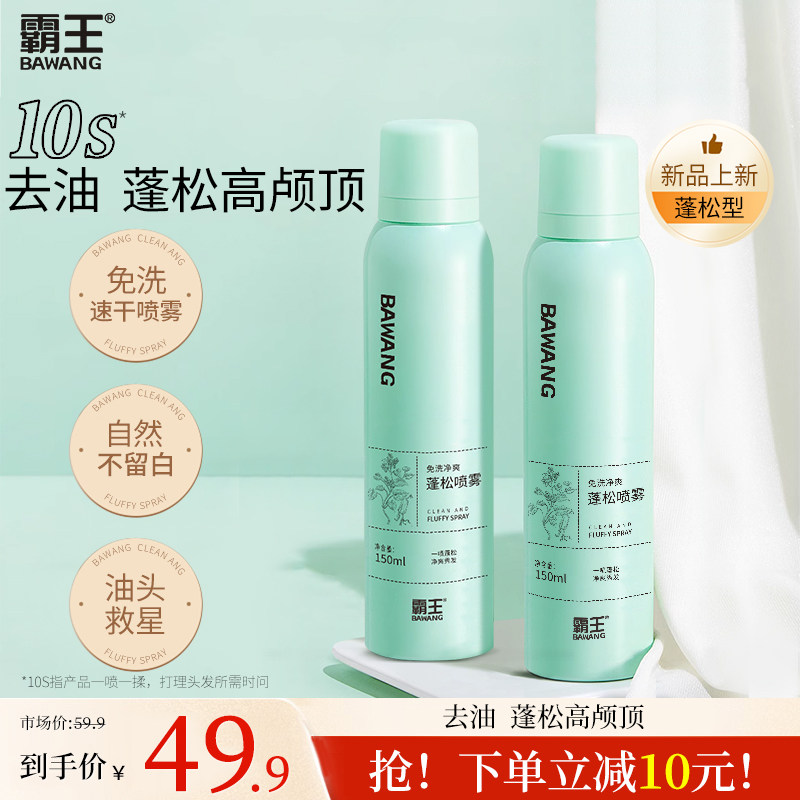 霸王干发喷雾去油蓬松免洗头发油头喷雾蓬蓬粉懒人蓬松高颅顶神器