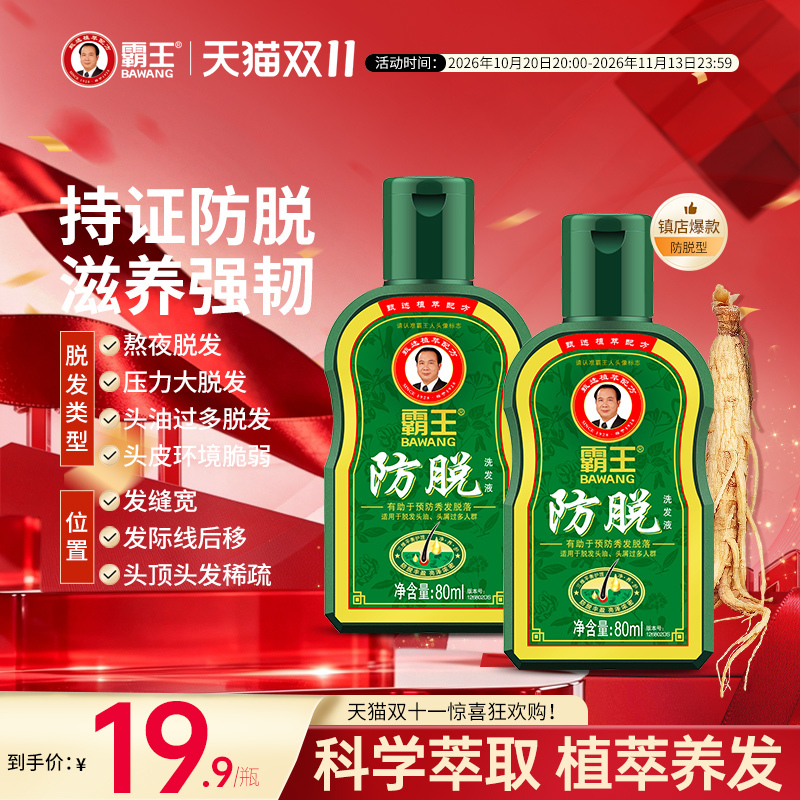 霸王控油防脱固发洗发水