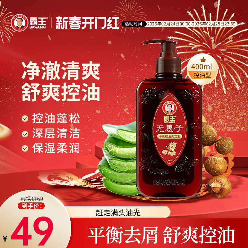 霸王无患子洗发水控油去屑止痒洗发露去油男女士洗头膏蓬松自然