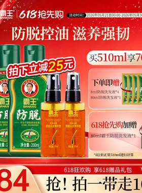 霸王洗发水生姜防脱固发套装控油去屑洗发露人参滋养侧柏叶洗发液