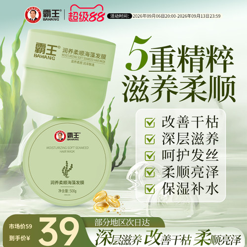 霸王润养改善干枯柔顺海藻发膜