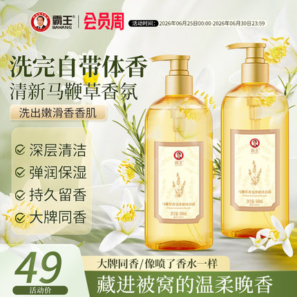 霸王香氛沐浴露马鞭草植物精粹沐浴乳男女洗澡保湿持久留香沐浴液