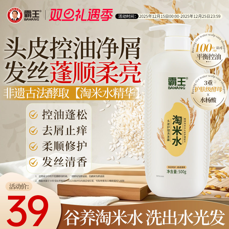 霸王淘米水洗发水控油蓬松去屑止痒水杨酸柔顺修护亮泽草本洗头膏