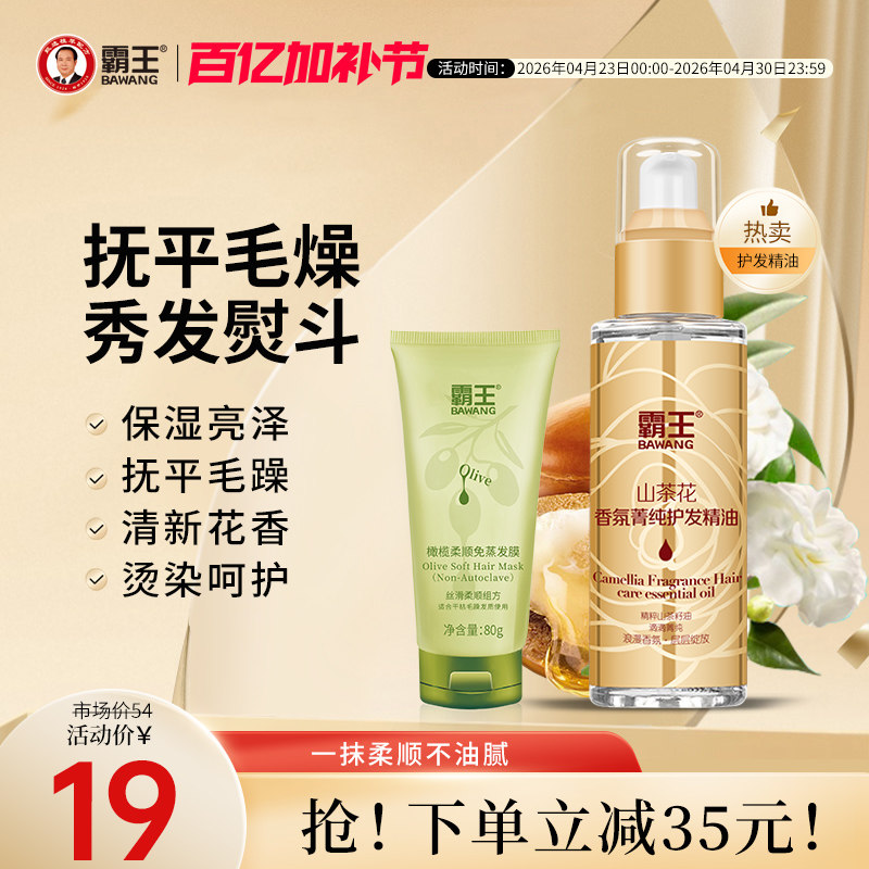 霸王山茶花护发精油女润发修护烫染护发油卷发防毛躁柔顺头发干枯