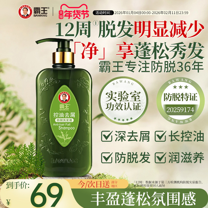 霸王控油防脱洗发水去屑止痒草本固发洗头膏侧柏叶丰盈蓬松洗发露