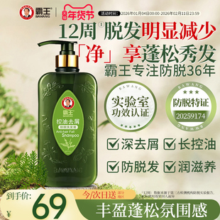 霸王控油防脱洗发水去屑止痒草本固发洗头膏侧柏叶丰盈蓬松洗发露