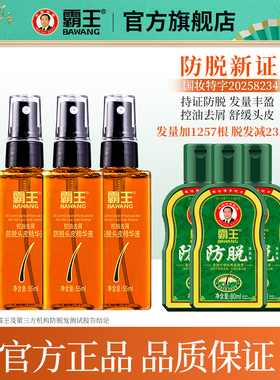 霸王毛囊滋养原液防脱固发女生发际线喷雾护发头皮精华营养液