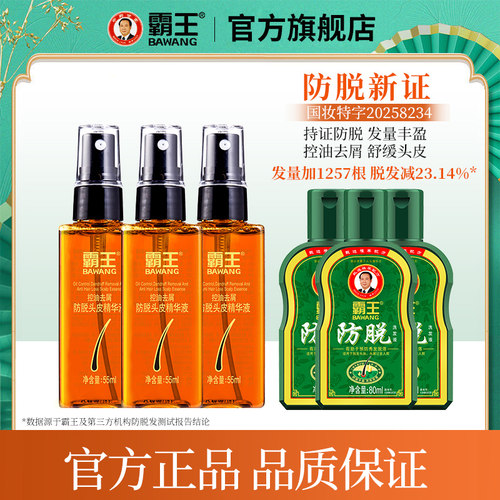 霸王毛囊滋养原液增发