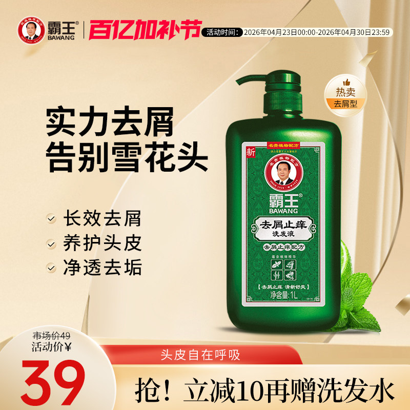 霸王洗发水去屑止痒控油蓬松去油洗发露洗头水柔顺持久留香洗发膏