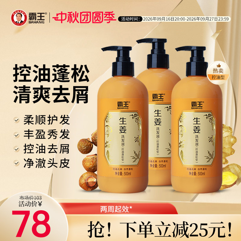 霸王生姜洗发水控油去屑止痒蓬松强韧发根滋养头皮洗发露洗头水