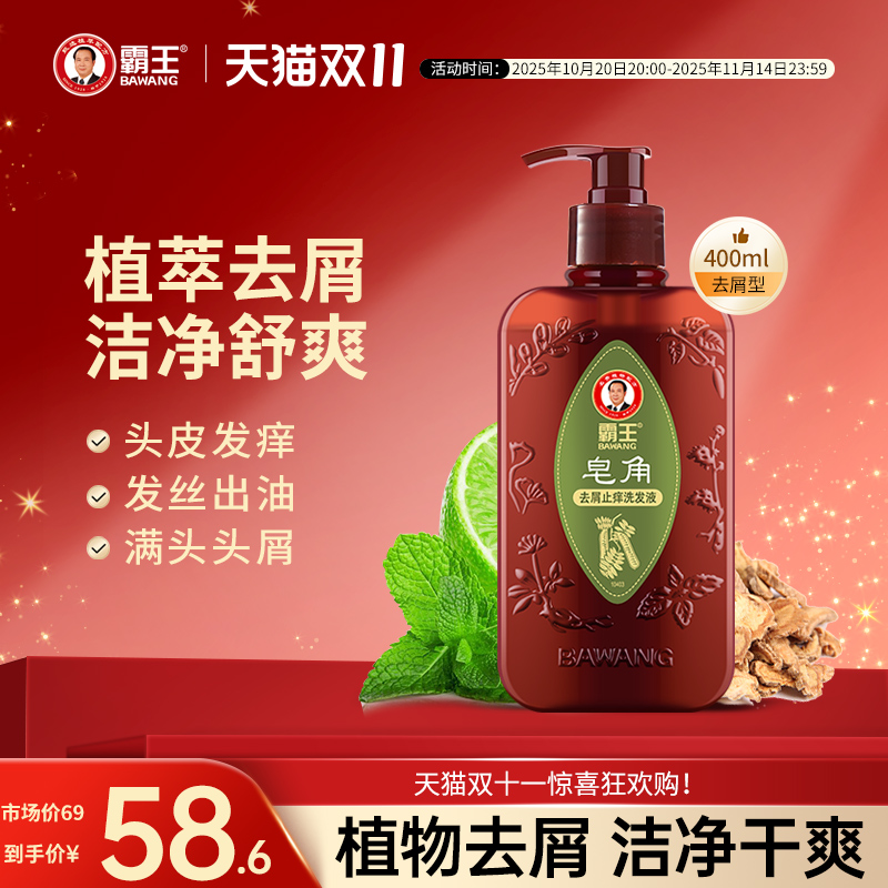 霸王皂角去头屑洗发液洗发水去油