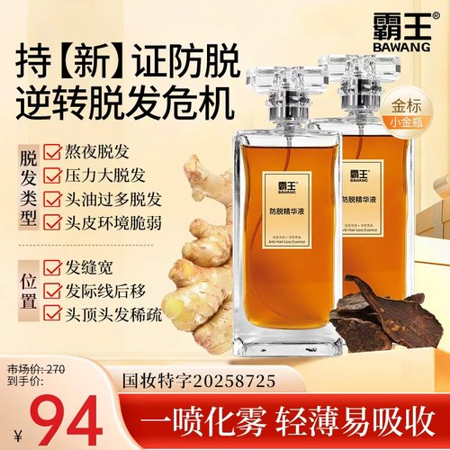 霸王防脱发头皮精华液
