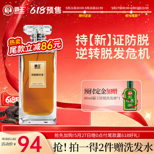 霸王防脱精华液固发营养液
