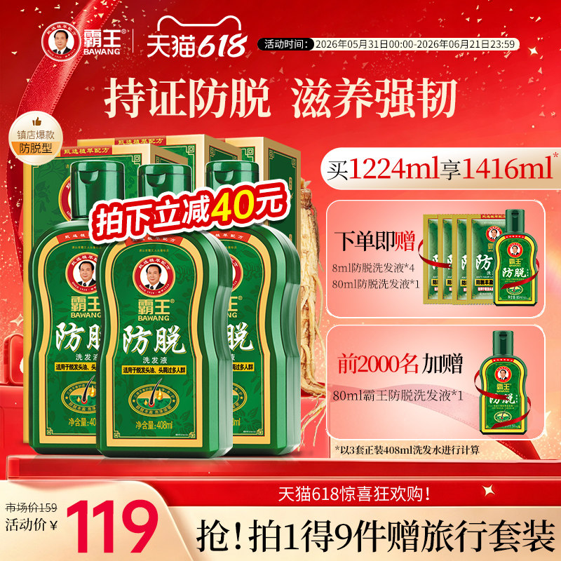 霸王防脱发洗发水柔顺护发洗头膏控油蓬松固发套装草本滋养洗发露