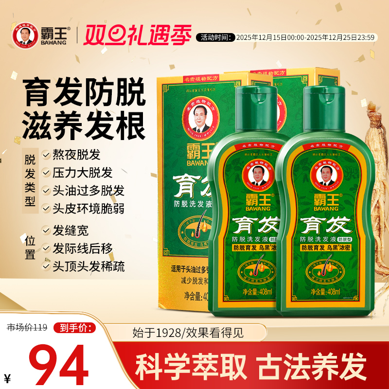 霸王育发防脱发洗发水