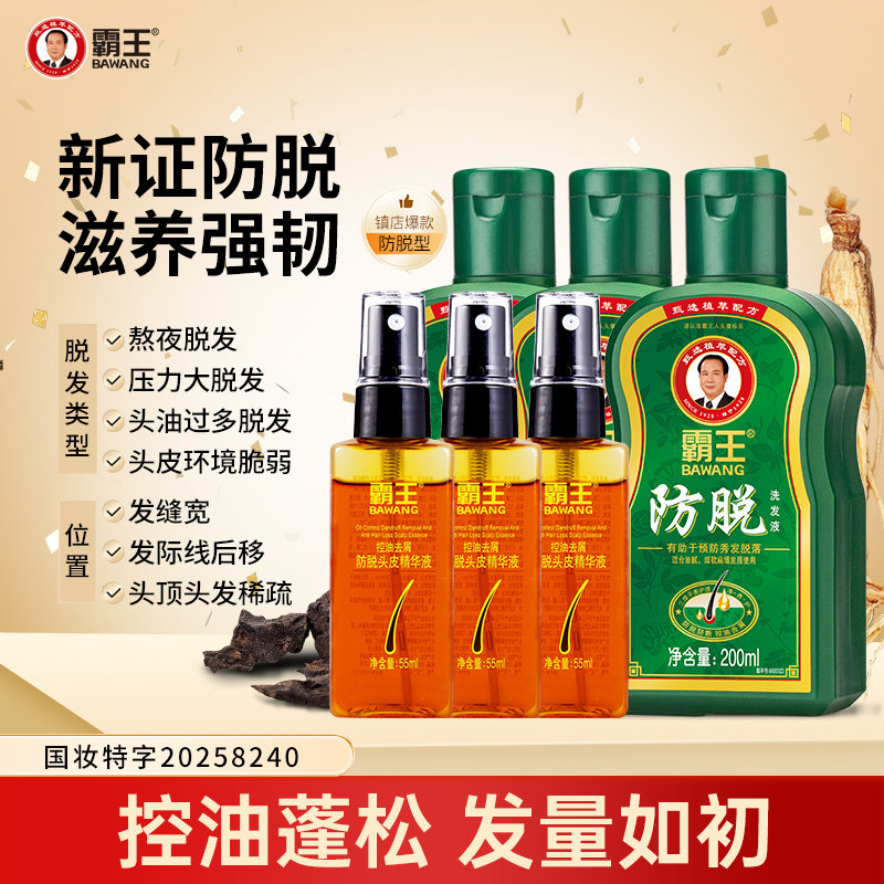 【直播专属】霸王防脱固发洗发水控油蓬松草本滋养洗发液洗头膏