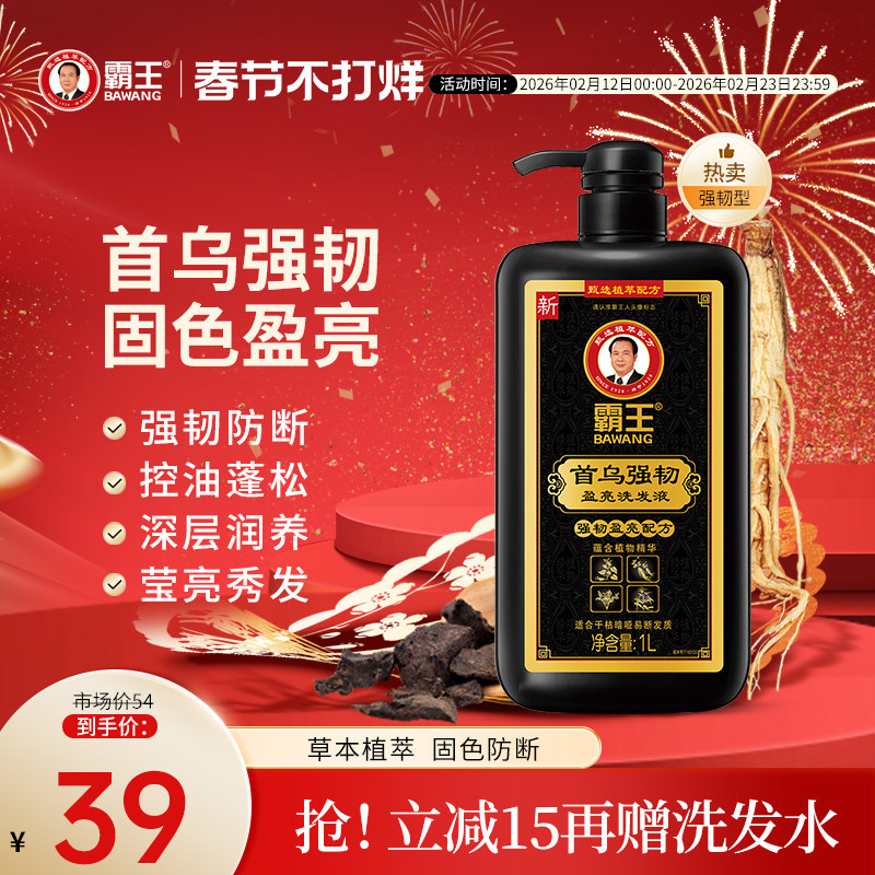 霸王洗发水控油蓬松何首乌黑芝麻洗发固色去黄洗发液防断发洗头露