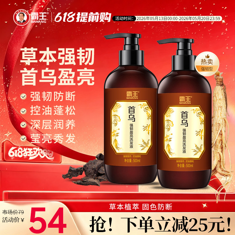 霸王何首乌控油洗发水护理蓬松黑芝麻固色洗发露植物人参洗头水