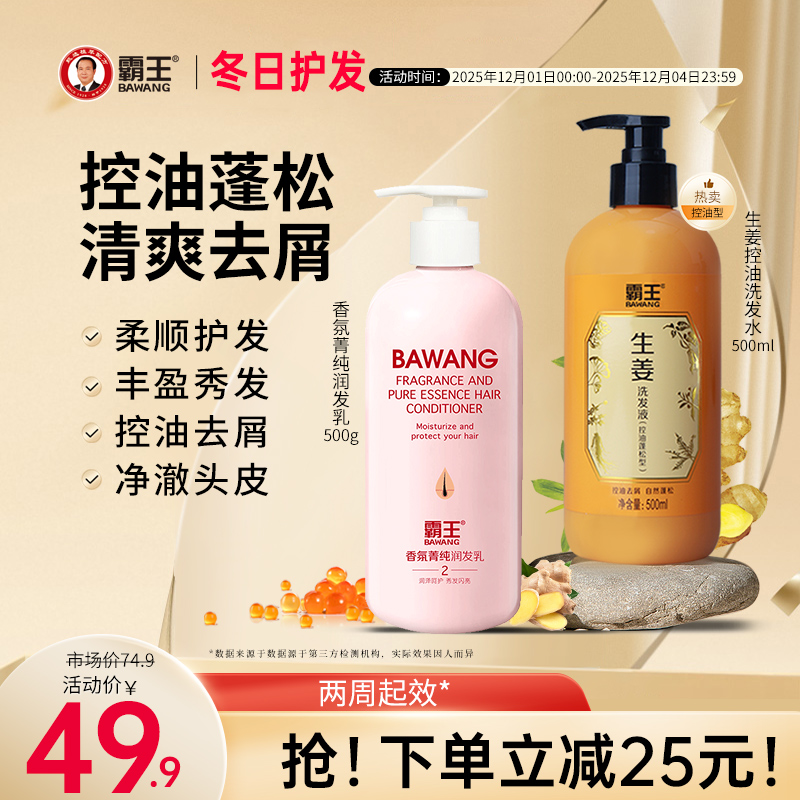 霸王生姜洗发水控油蓬松