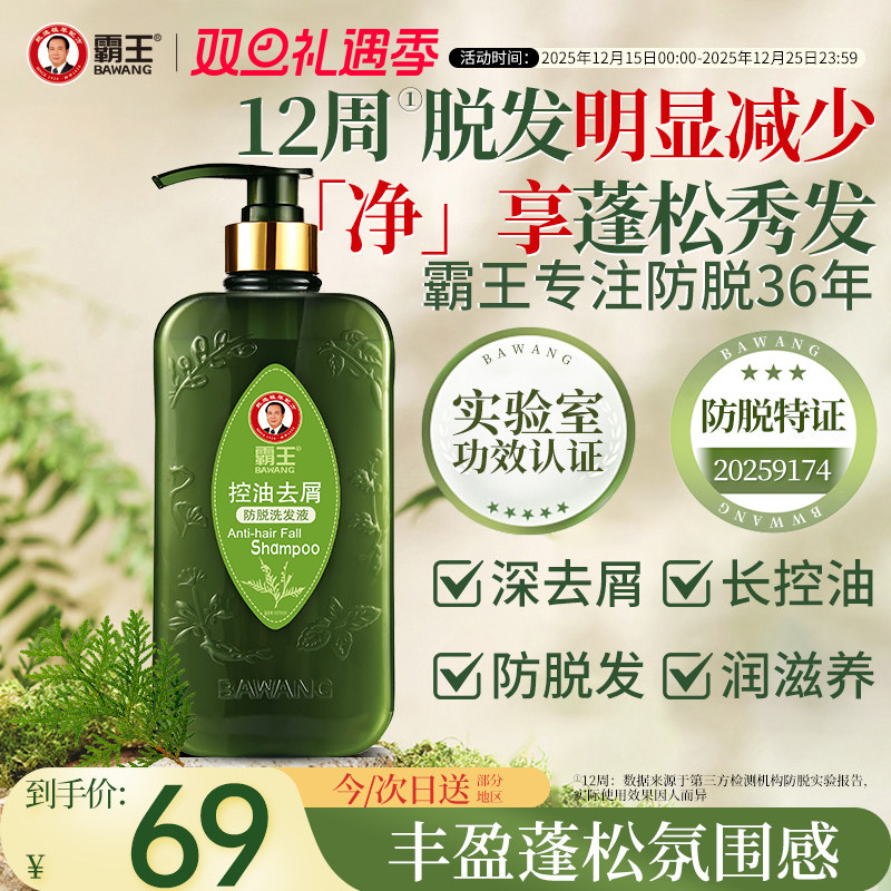 霸王控油防脱洗发水去屑止痒育固发洗头膏侧柏叶蓬松草本洗发露