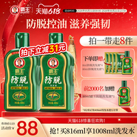 霸王洗发水侧柏叶防脱固发洗头膏控油蓬松洗发露人参洗发液洗头水