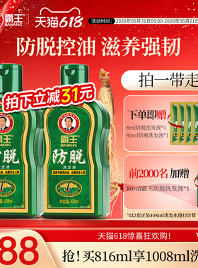 霸王洗发水侧柏叶防脱固发洗头膏控油蓬松洗发露人参洗发液洗头水