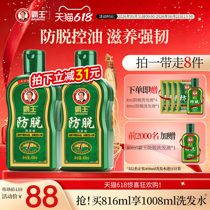 霸王洗发水侧柏叶防脱固发洗头膏控油蓬松洗发露人参洗发液洗头水