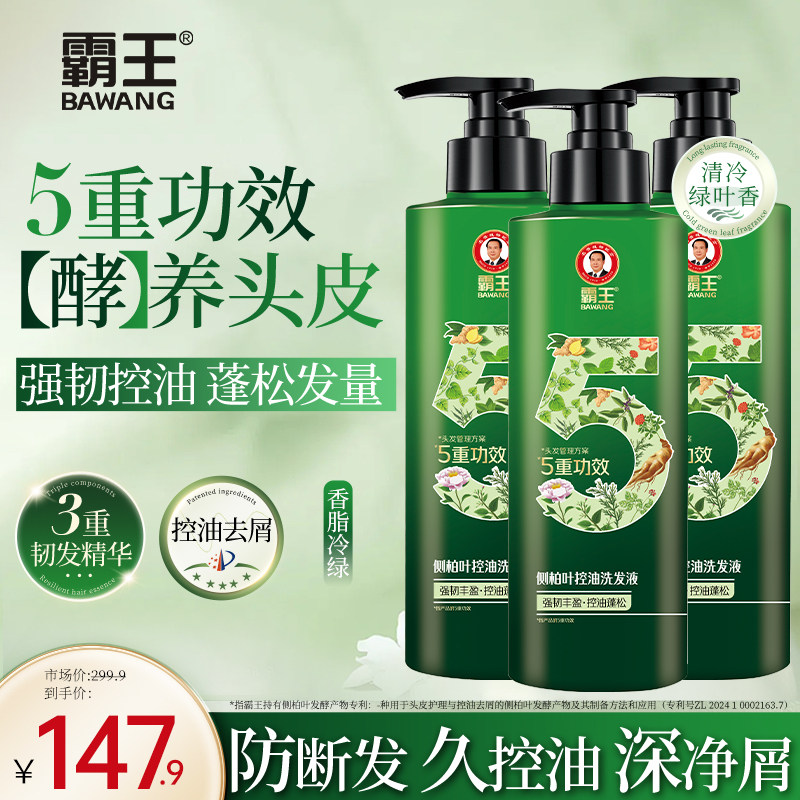 霸王控油蓬松洗发水侧柏叶强韧丰盈洗发露生姜滋养柔顺洗发乳