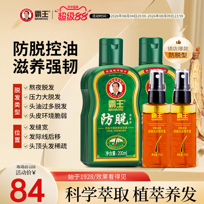 霸王洗发水生姜防脱固发套装控油去屑洗发露人参滋养侧柏叶洗发液