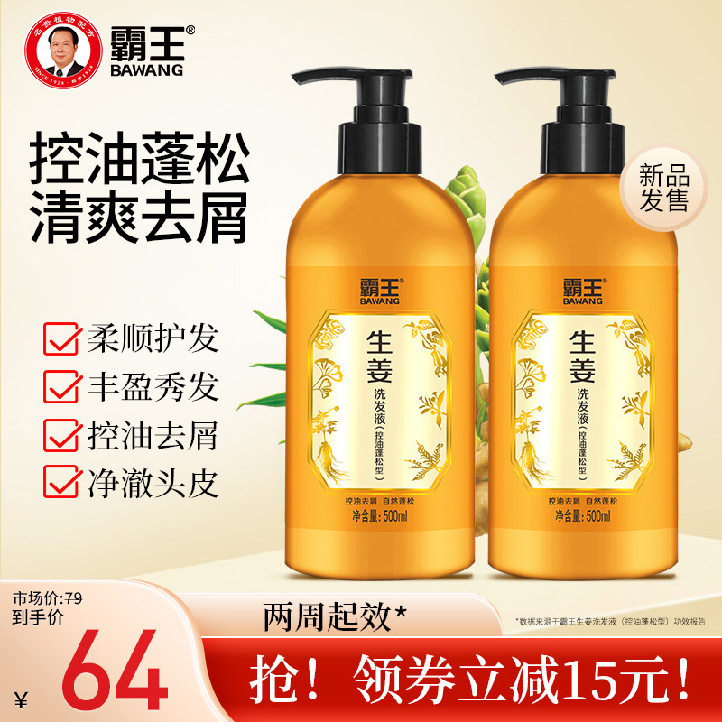 霸王生姜洗发水控油蓬松强韧发根滋养头皮去屑止痒洗发露生洗头水属于什么档次？
