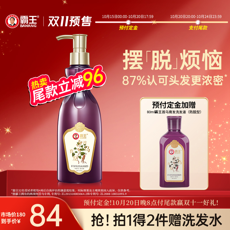 霸王何首乌育发洗发水固发洗头膏控油蓬松侧柏叶熬夜防脱发洗发水