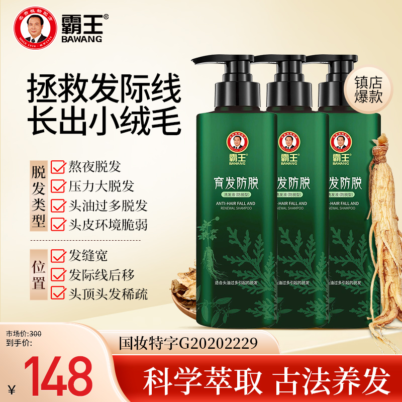 霸王防脱发洗发水育发固发洗头膏男女生发际线护理控油蓬松洗发露