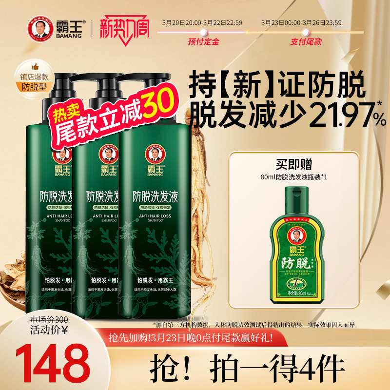 霸王防脱发洗发水草本固发洗头膏男女生发际线护理控油蓬松洗发露