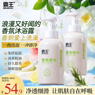 霸王沐浴露泡沫慕斯液乳清洁山茶花玫瑰精油香氛男女保湿 持久留香