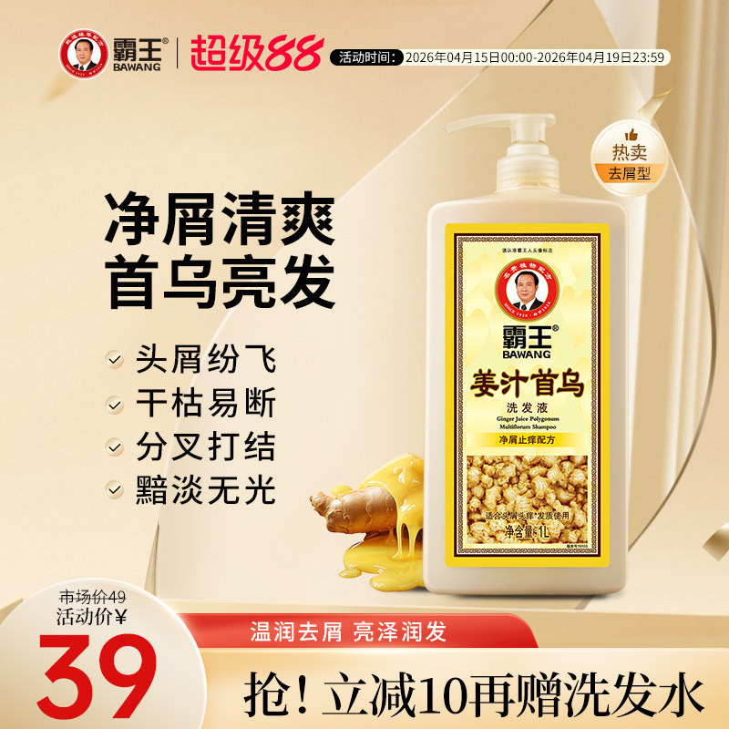 霸王姜汁首乌洗发水生姜控油蓬松洗发露头皮去屑止痒固发洗头膏女