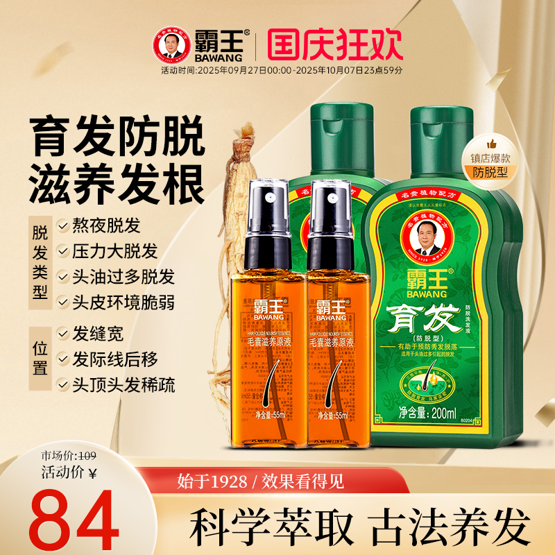 霸王防脱发生姜育发洗发水