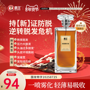 霸王防脱精华液固发男女生发际线护理头皮滋养营养强韧丰盈小金瓶