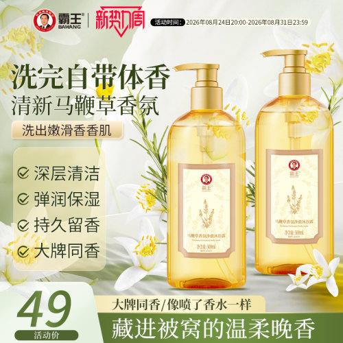 霸王马鞭草香氛沐浴露持久留香