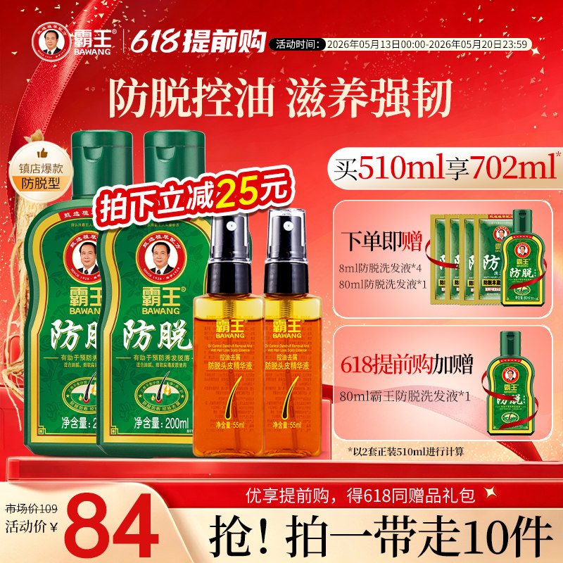 霸王洗发水生姜防脱固发套装控油去屑洗发露人参滋养侧柏叶洗发液