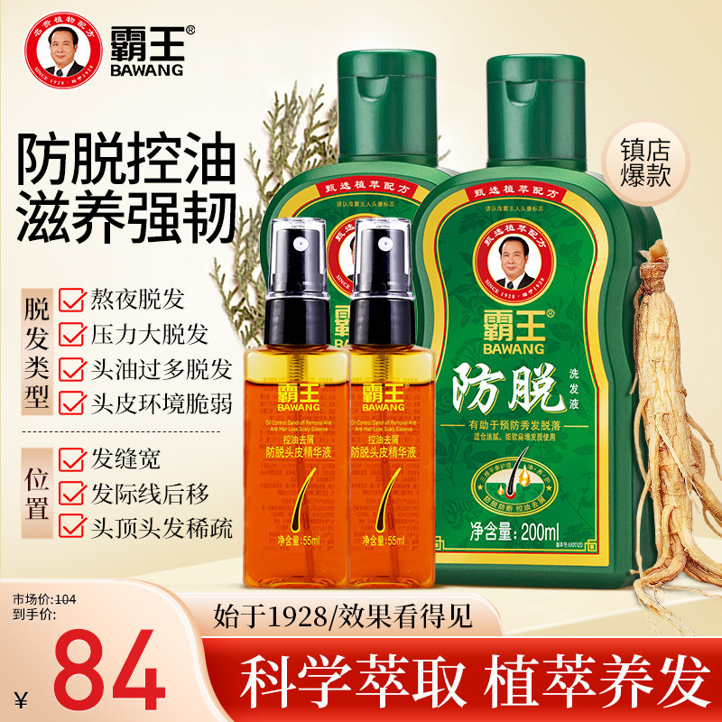 霸王生姜防脱固发洗发水套装控油去屑45元