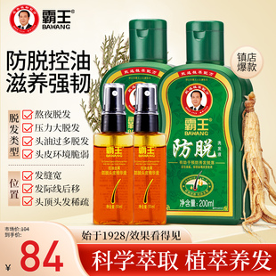 霸王洗发水生姜防脱固发套装控油去屑洗发露人参滋养侧柏叶洗发液