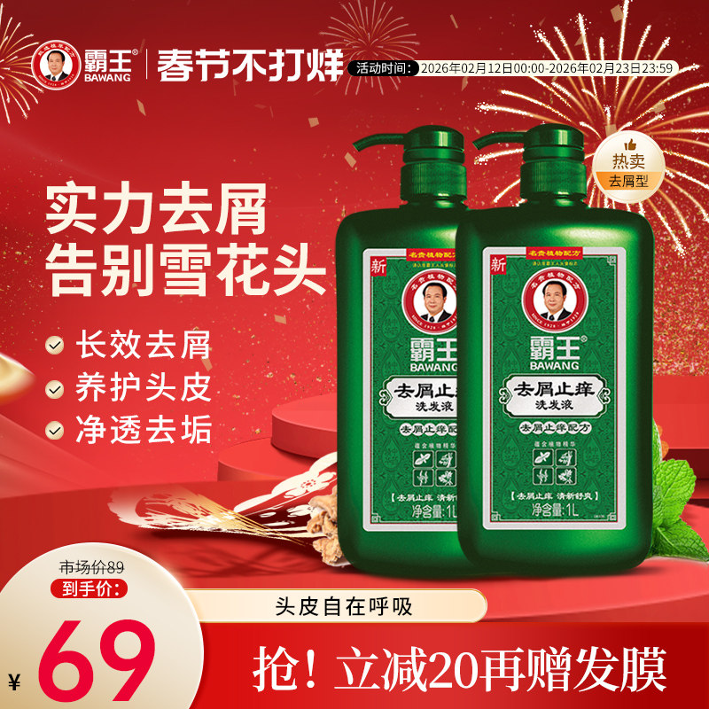 霸王去屑止痒控油蓬松洗发水去油清洁头皮持久留香洗发露洗发液女