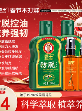 霸王洗发水生姜防脱固发套装控油去屑洗发露人参滋养侧柏叶洗发液