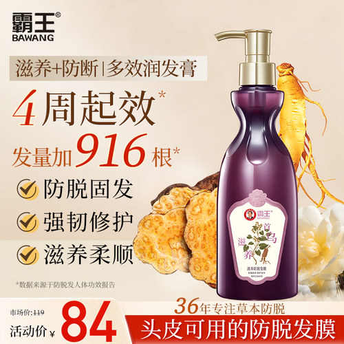 霸王柔顺润泽改善干枯毛躁护发素