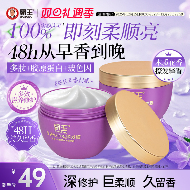 霸王氨基酸修护干枯强韧柔顺发膜