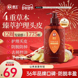 霸王生姜强韧控油去屑蓬松洗发水姜汁洗发露男女士洗头膏官方正品