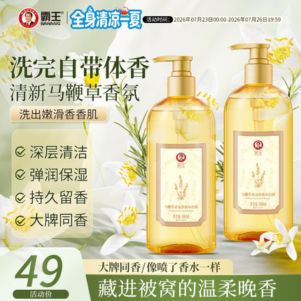 霸王香氛沐浴露马鞭草植物精粹沐浴乳男女洗澡保湿持久留香沐浴液