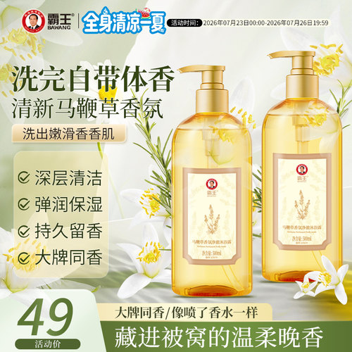 霸王马鞭草香氛沐浴露持久留香