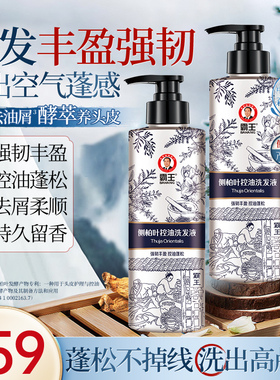 霸王侧柏叶洗发水丰盈强韧控油蓬松去屑洗头膏生姜防断发洗发露