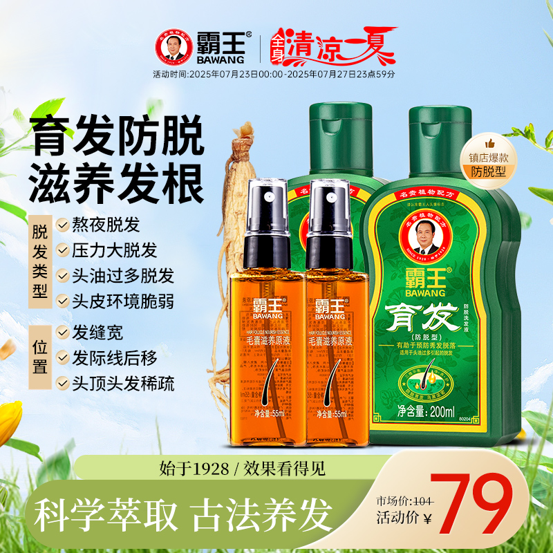 霸王防脱发生姜育发洗发水